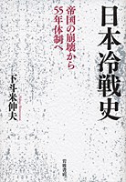 日本冷戦史 pdf epub mobi 电子书 下载