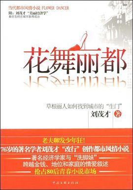 花舞丽都 pdf epub mobi 电子书 下载