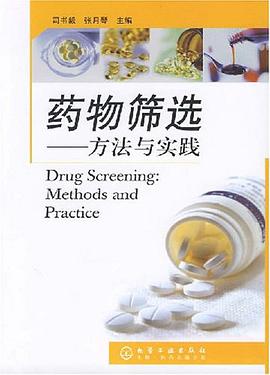 药物筛选 pdf epub mobi 电子书 下载