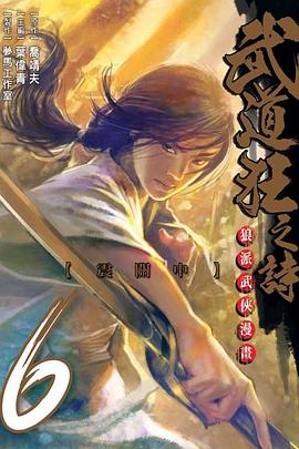 武道狂之诗 Vol.6 pdf epub mobi 电子书 下载