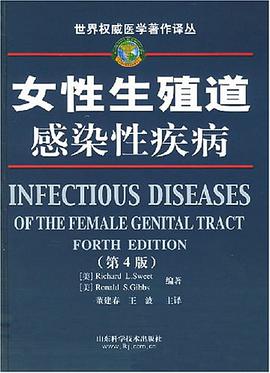 女性生殖道感染性疾病 pdf epub mobi 电子书 下载