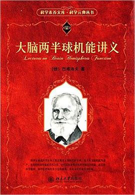 大腦兩半球機能講義 pdf epub mobi 電子書 下載