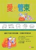 愛與管束 pdf epub mobi 电子书 下载