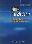 临床尿动力学 pdf epub mobi 电子书 下载