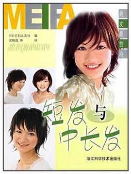 短發與中長發