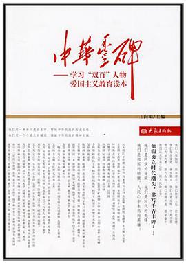 中华丰碑 pdf epub mobi 电子书 下载