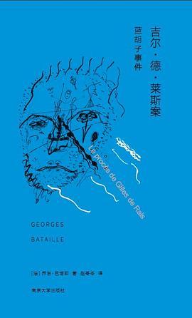 吉爾·德·萊斯案 pdf epub mobi 電子書 下載
