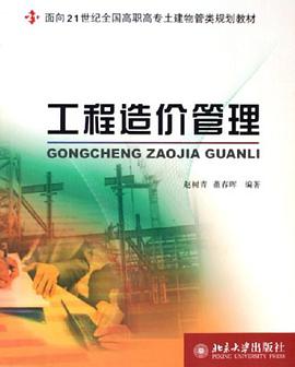 工程造价管理 pdf epub mobi 电子书 下载