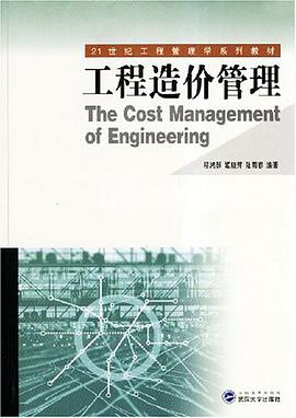 工程造价管理 pdf epub mobi 电子书 下载