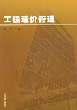 工程造价管理 pdf epub mobi 电子书 下载