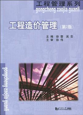 工程造价管理 pdf epub mobi 下载