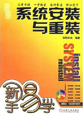 系统安装与重装 pdf epub mobi 电子书 下载