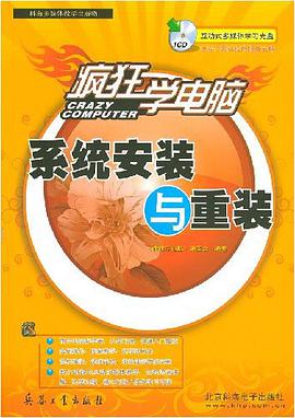 系统安装与重装 pdf epub mobi 电子书 下载