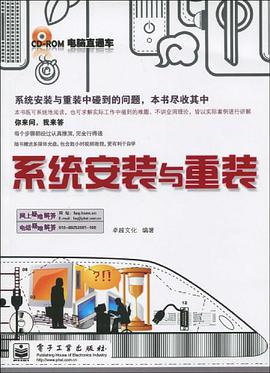 係統安裝與重裝 pdf epub mobi 電子書 下載