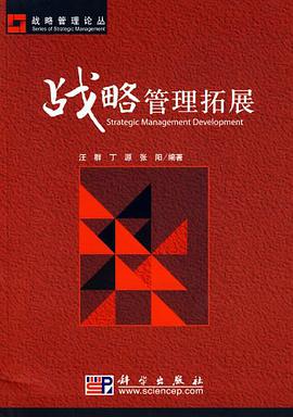 战略管理拓展 pdf epub mobi 电子书 下载