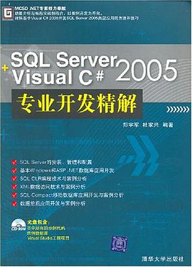 SQL Server2005+Visual C#2005专业开发精解 pdf epub mobi 电子书 下载