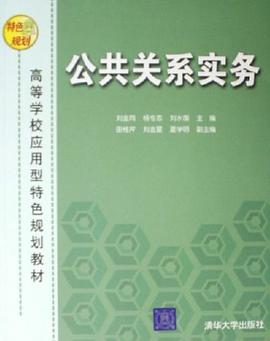 公共关系实务 pdf epub mobi 电子书 下载