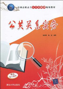 公共关系实务 pdf epub mobi 电子书 下载
