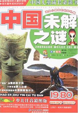 中国未解之谜 pdf epub mobi 电子书 下载