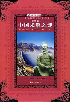 中国未解之谜 pdf epub mobi 电子书 下载