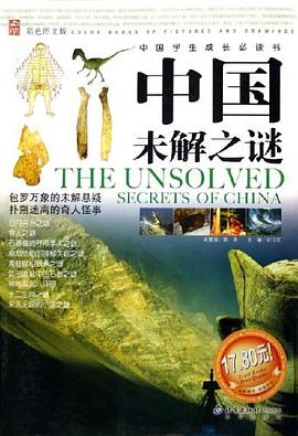 中国未解之谜 pdf epub mobi 电子书 下载