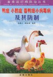 鴨瘟小鵝瘟番鴨細小病毒病及其防製 pdf epub mobi 電子書 下載