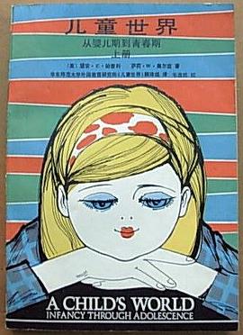 儿童世界 pdf epub mobi 电子书 下载