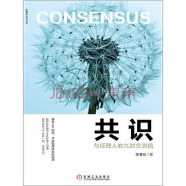 共識 pdf epub mobi 電子書 下載