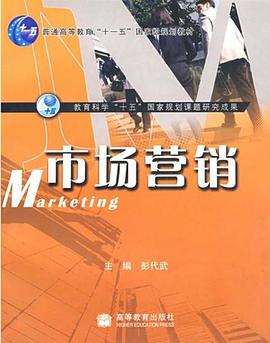 市场营销 pdf epub mobi 电子书 下载