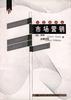 市场营销 pdf epub mobi 电子书 下载