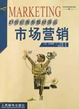 市场营销 pdf epub mobi 电子书 下载