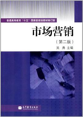 市场营销 pdf epub mobi 电子书 下载