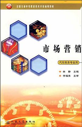 市場營銷 pdf epub mobi 下载