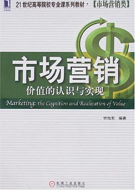 市场营销 pdf epub mobi 电子书 下载