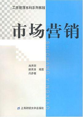 市场营销 pdf epub mobi 电子书 下载