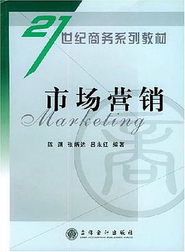 市场营销 pdf epub mobi 电子书 下载