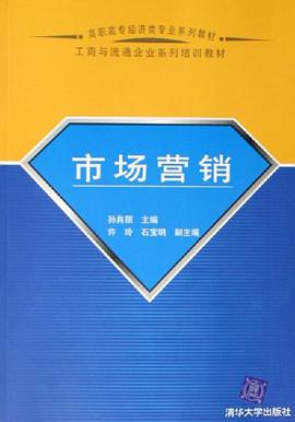 市場營銷 pdf epub mobi 電子書 下載