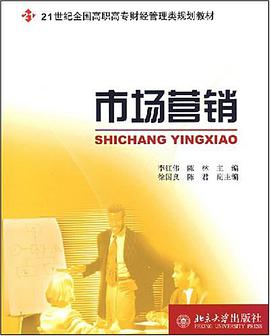 市场营销 pdf epub mobi 电子书 下载