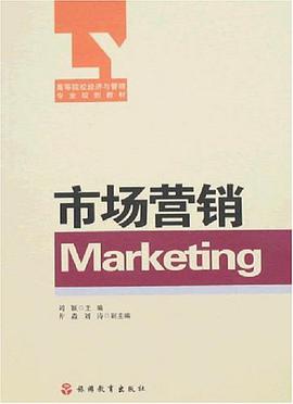 市場營銷 pdf epub mobi 下载