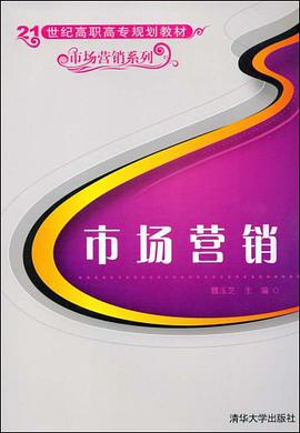 市场营销 pdf epub mobi 电子书 下载