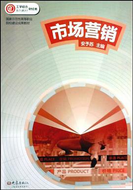 市场营销 pdf epub mobi 电子书 下载