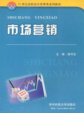 市场营销 pdf epub mobi 电子书 下载