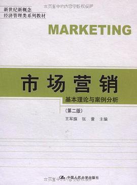 市场营销 pdf epub mobi 下载