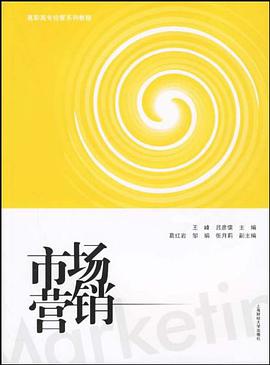 市场营销 pdf epub mobi 电子书 下载