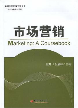 市场营销 pdf epub mobi 电子书 下载