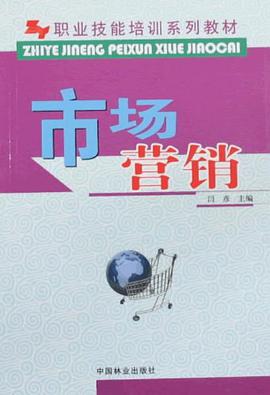 市场营销 pdf epub mobi 电子书 下载