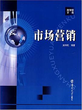市场营销 pdf epub mobi 电子书 下载