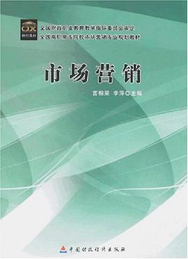 市場營銷 pdf epub mobi 電子書 下載