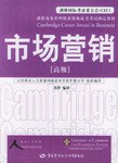 市场营销 pdf epub mobi 电子书 下载
