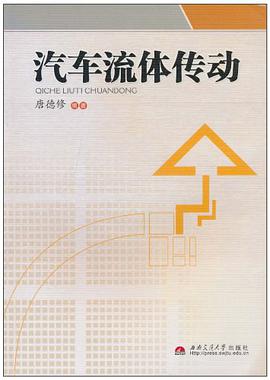汽车流体传动 pdf epub mobi 电子书 下载